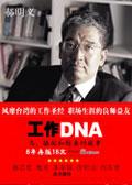 工作dna书籍读后感