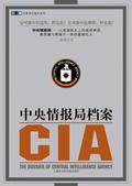 cia中央情报局档案