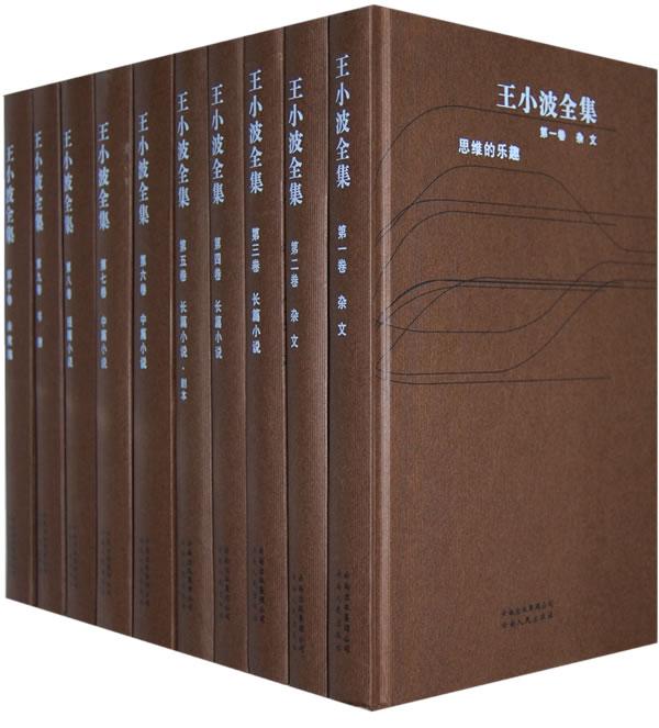 王小波全集epub