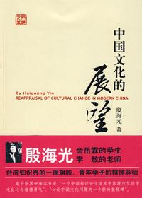 中国文化的展望epub