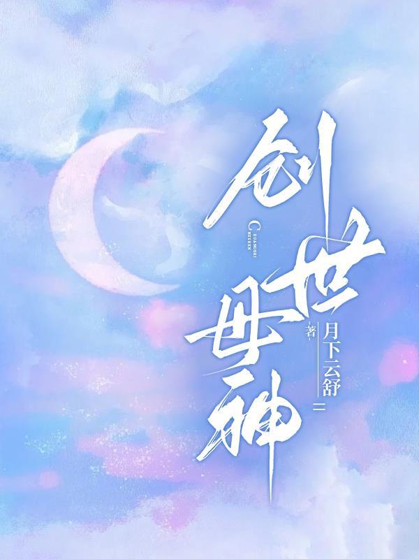 创世圣母完