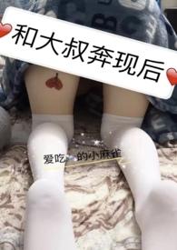 和大叔奔现后1.v1相似