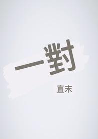 一对一辅导