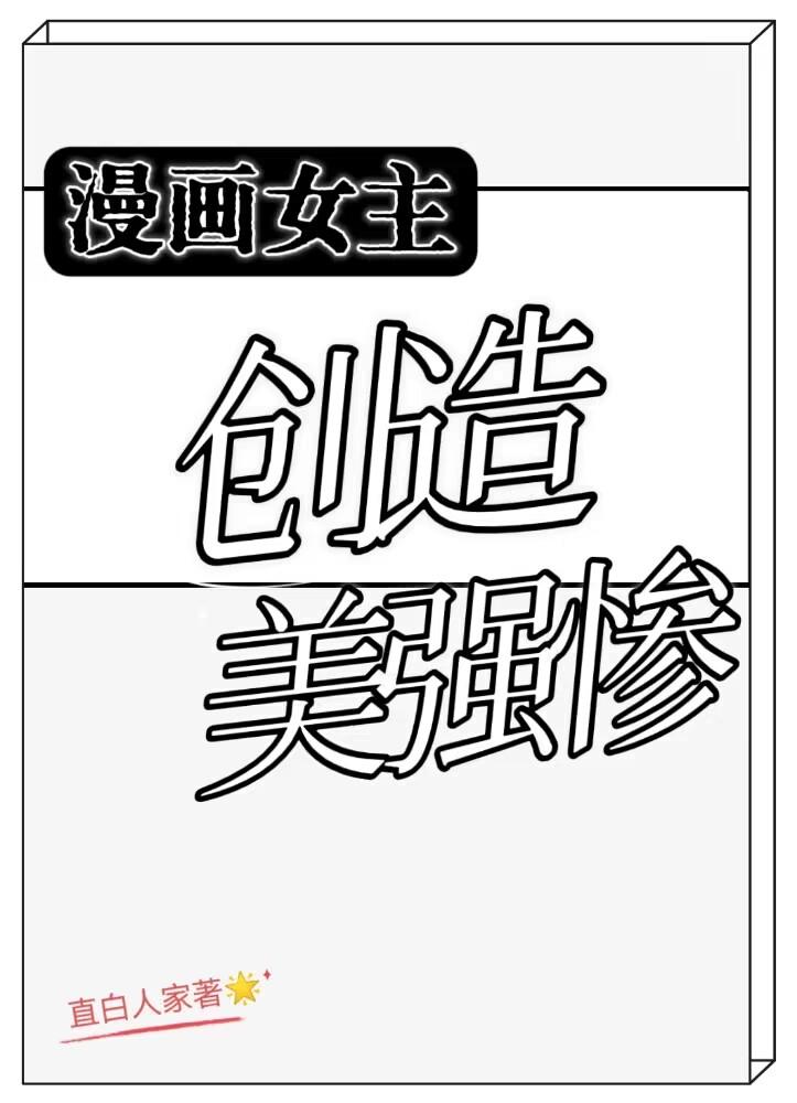 漫画女主是