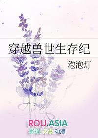 穿越兽世生存纪TXT