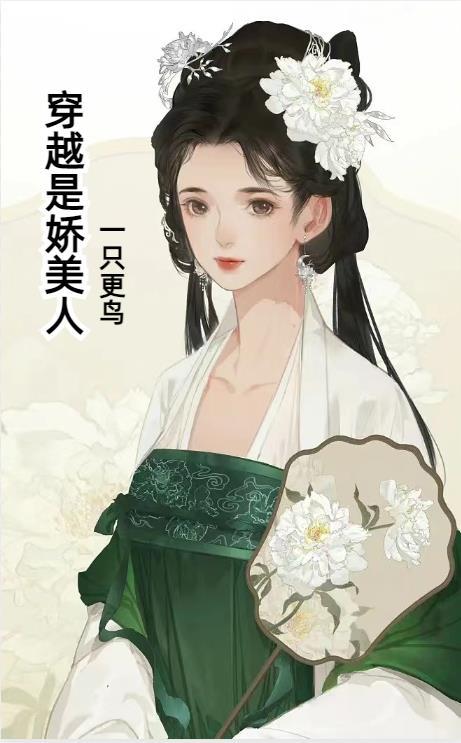 穿成娇美人[七零