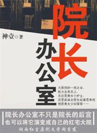 院长办公室和党委办公室的区别