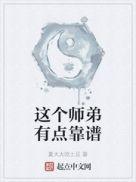 这个师弟有点飘免费阅读