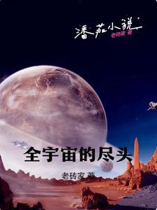 宇宙尽头有什么