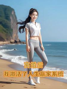 离婚后谁会后悔