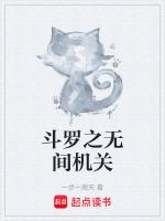 永劫无间斗罗