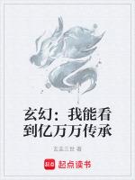 玄幻我能看到回报