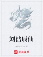 刘浩辰名字怎么样