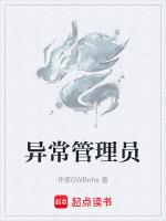 13号公寓异常管理员