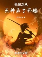 无限恐怖之再现死神来了