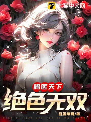 绝色天医徐俊逸完整版