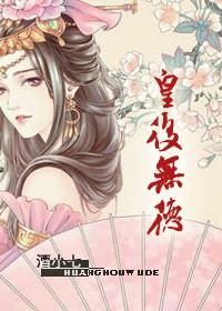 皇后无德漫画免费漫画22集