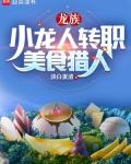 龙族食物在哪里买