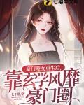 豪门小哑女