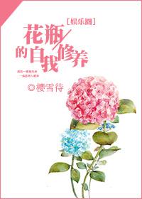 花瓶影后的自我修养