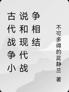 古代战争网络