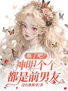 神明都爱什么意思