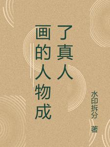 把真人画成漫画叫什么