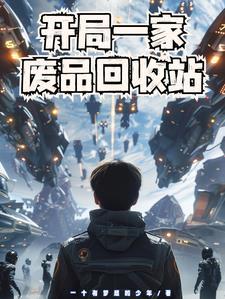 废品大亨汉化版