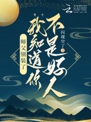 师父师父你别念了