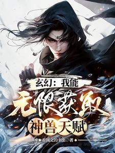 我能无限进化神宠