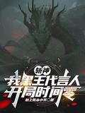 斩神我黑王代言人开局时间零无弹窗