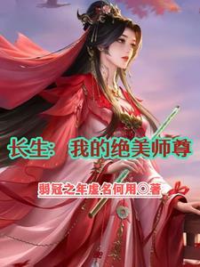 绝美师尊沈兰萧