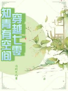 女主穿进书中成女配的