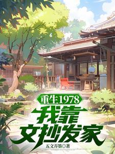 你好1978免费听