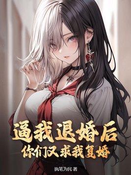 我要向你退婚