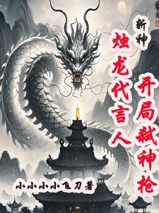 斩龙封神