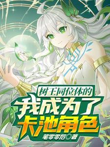 星穹铁道叫什么姐姐?叫妈!