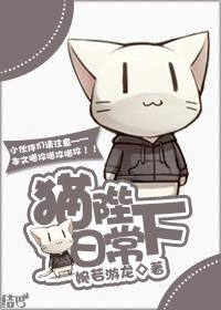 猫陛下日常漫画