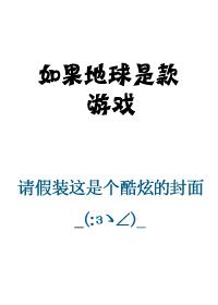 如果地球马上要毁灭你想做什么