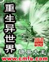 重生异世界的大魔法师漫画