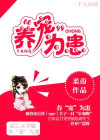 养宠为患漫画免费阅读