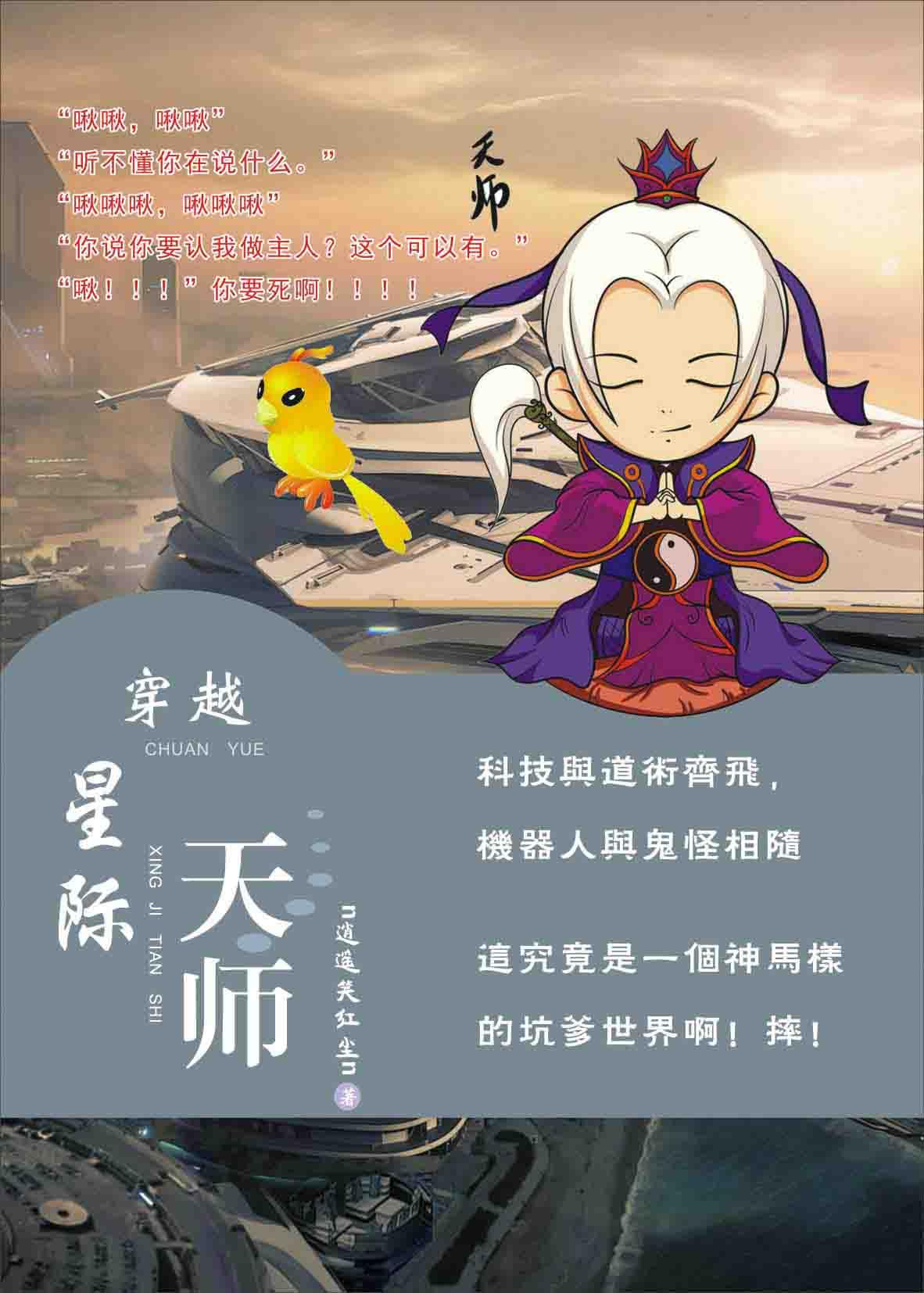 穿越星际天师txt