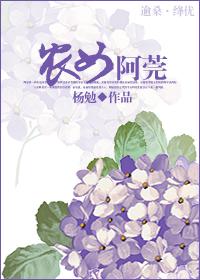 农女阿福最新章节