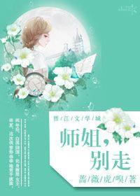 师姐还要吗全文免费