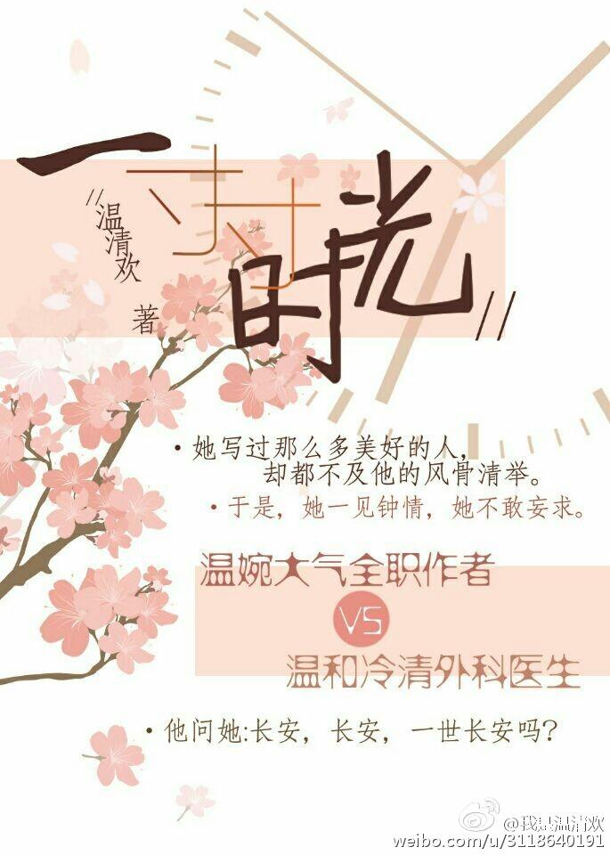 一寸时光打一字