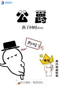 公爵男主套路我结婚漫画免费