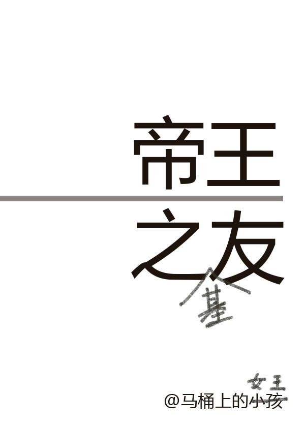 帝王之友179章在哪里