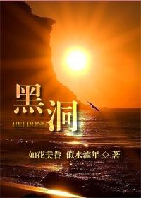 黑洞2021在线观看免费完整版