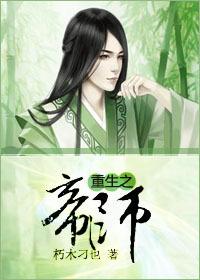 帝师重生现代的