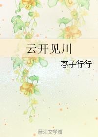 云开见月明